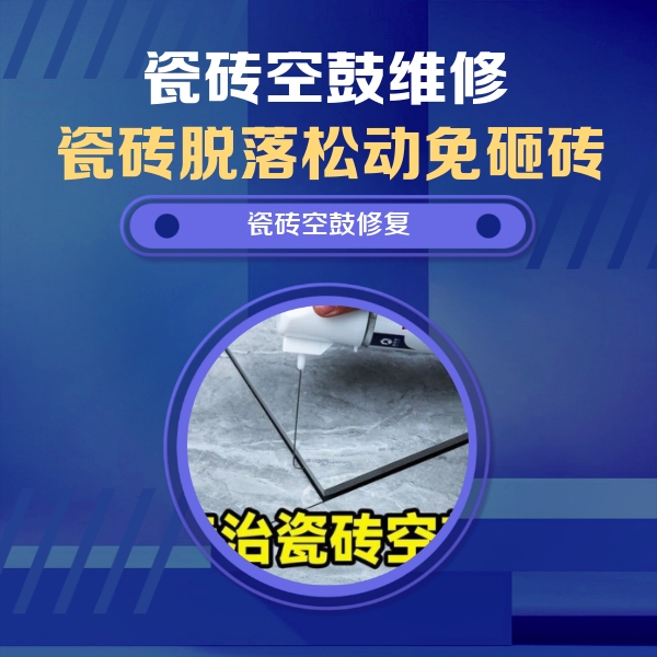 阜新市瓷砖空鼓维修公司分享卫生间瓷砖翘边维修的方法